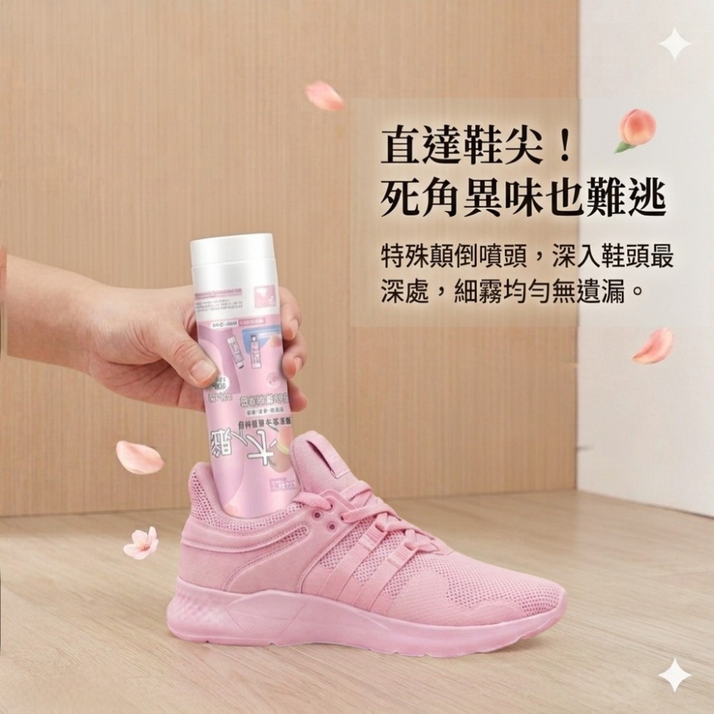 【足味清】銀離子鞋用除臭噴霧 白桃烏龍香 鞋用除臭 除異味 分解異味