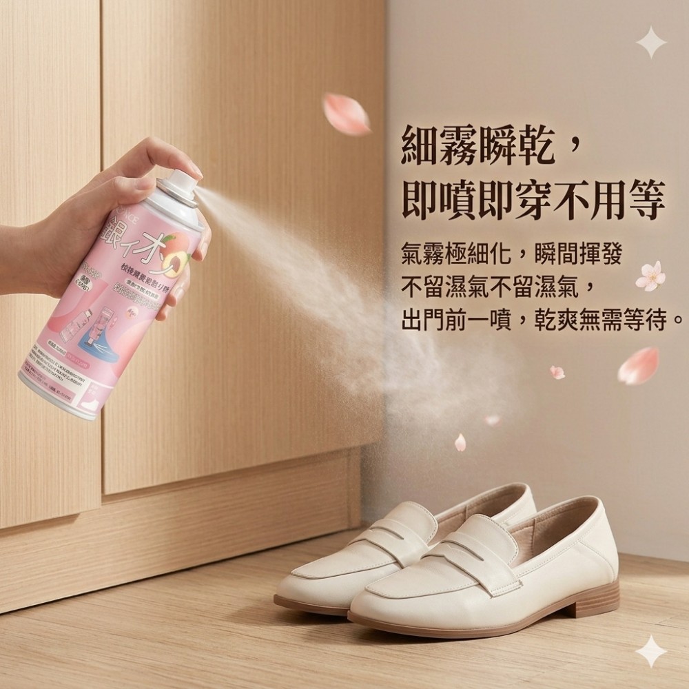 【足味清】銀離子鞋用除臭噴霧 白桃烏龍香 鞋用除臭 除異味 分解異味