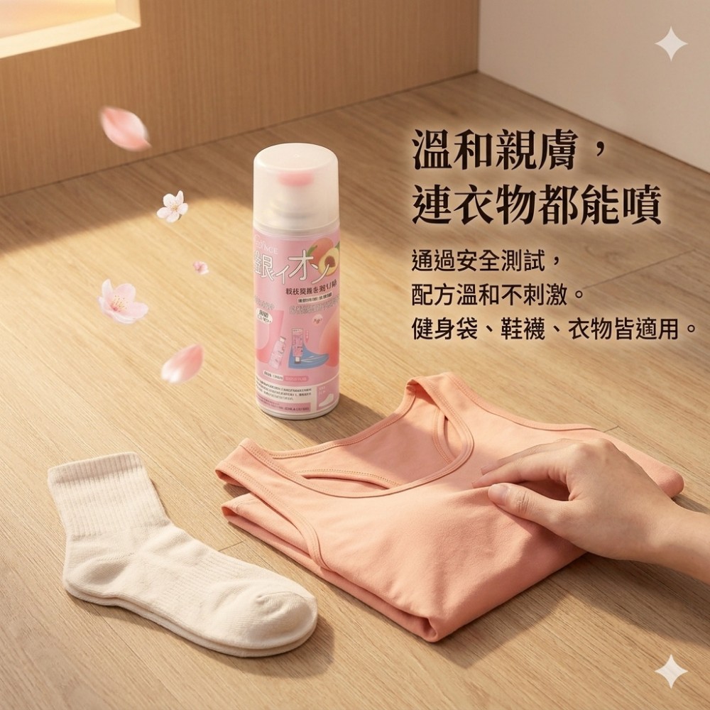 【足味清】銀離子鞋用除臭噴霧 白桃烏龍香 鞋用除臭 除異味 分解異味