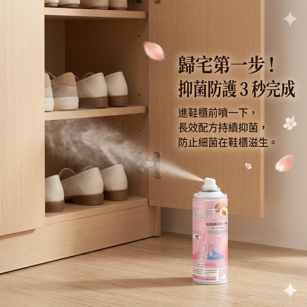 【足味清】銀離子鞋用除臭噴霧 白桃烏龍香 鞋用除臭 除異味 分解異味