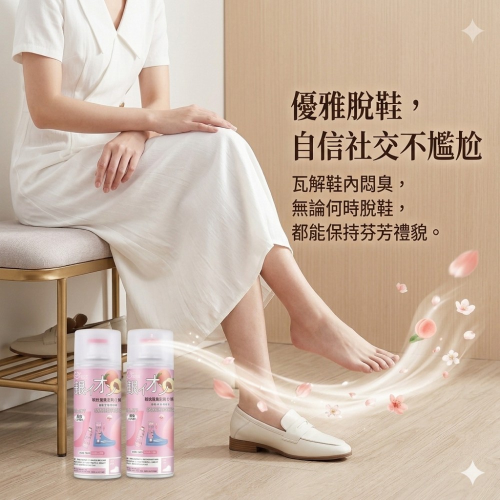 【足味清】銀離子鞋用除臭噴霧 白桃烏龍香 鞋用除臭 除異味 分解異味