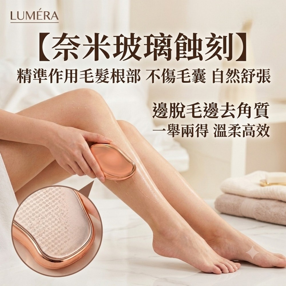 【LUMÉRA】乾濕兩用玻璃脫毛器 洗澡同步去角質不傷肌
