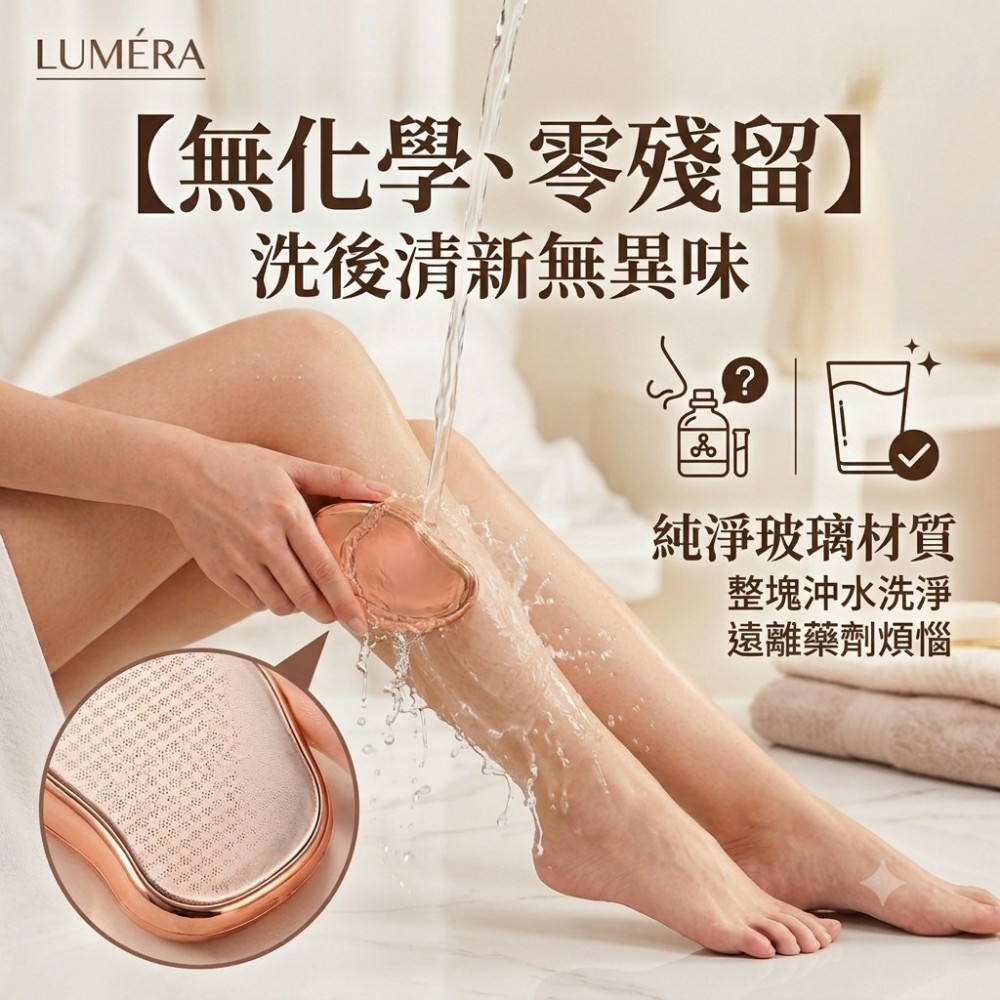 【LUMÉRA】乾濕兩用玻璃脫毛器 洗澡同步去角質不傷肌
