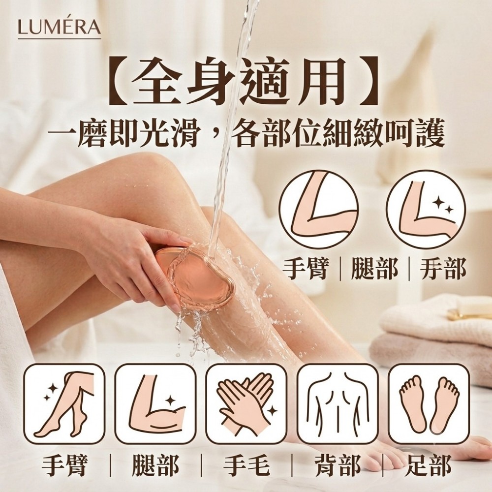 【LUMÉRA】乾濕兩用玻璃脫毛器 洗澡同步去角質不傷肌