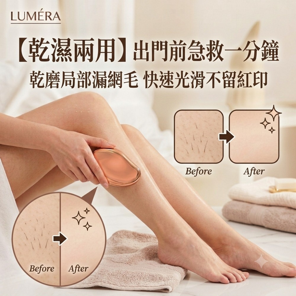 【LUMÉRA】乾濕兩用玻璃脫毛器 洗澡同步去角質不傷肌