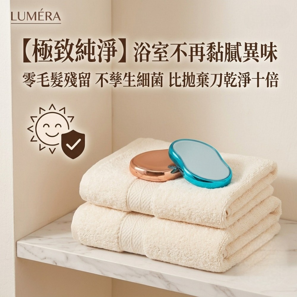 【LUMÉRA】乾濕兩用玻璃脫毛器 洗澡同步去角質不傷肌