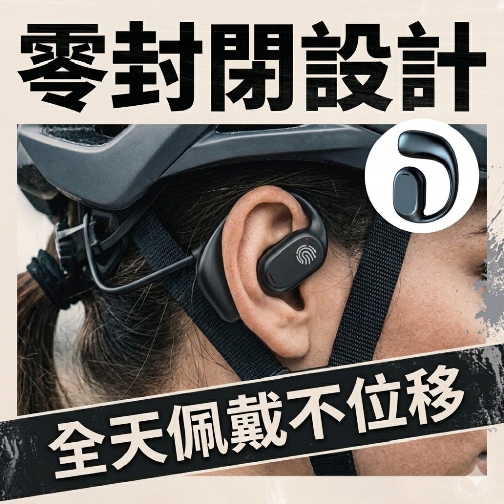 【CorRide】騎車專用骨傳導藍牙耳機 戴安全帽不卡耳 45H環島不充電