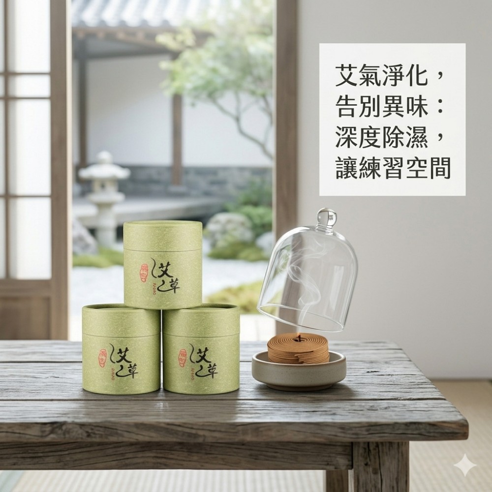 【草木禪】艾草瑜珈冥想盤香 艾氣淨化磁場