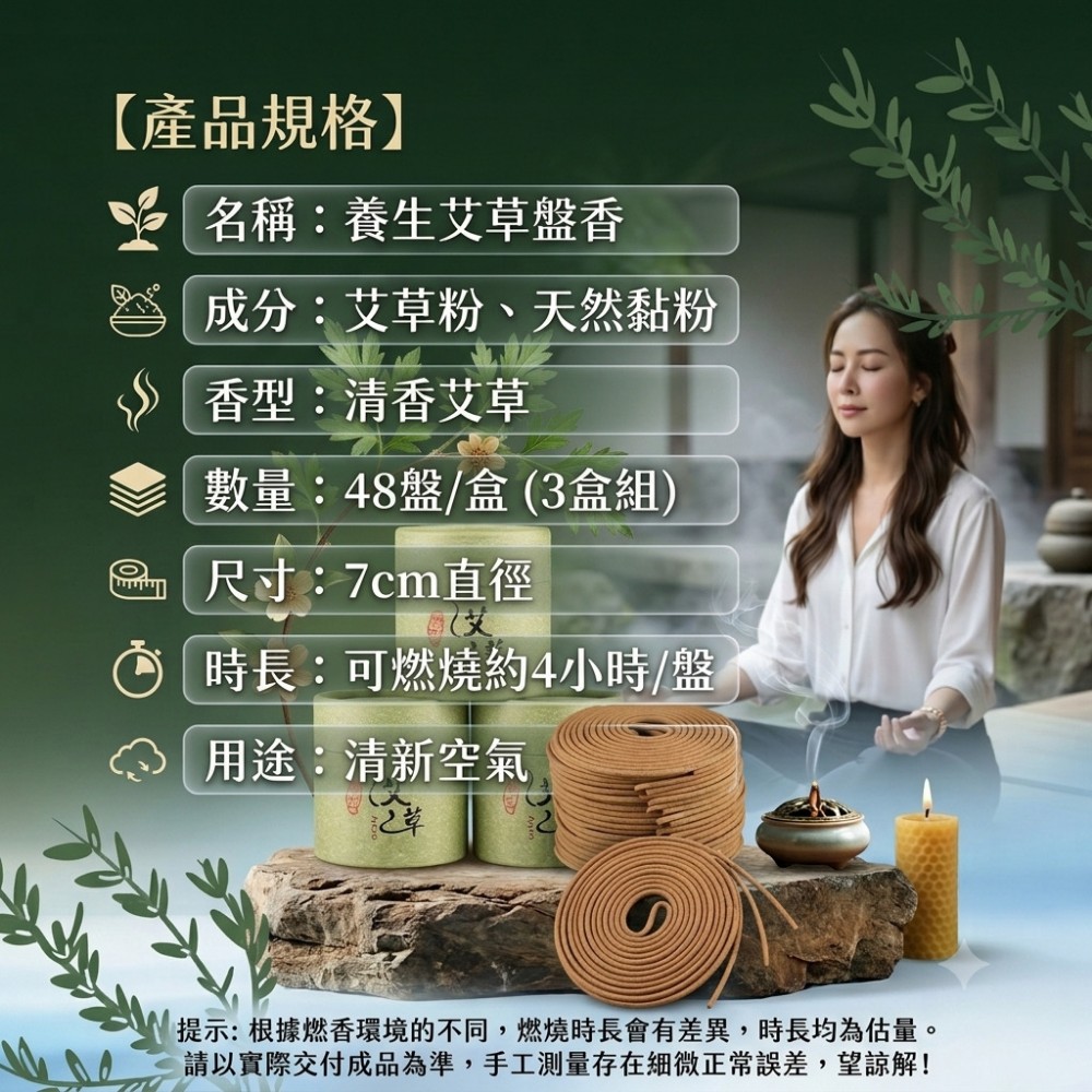 【草木禪】艾草瑜珈冥想盤香 艾氣淨化磁場