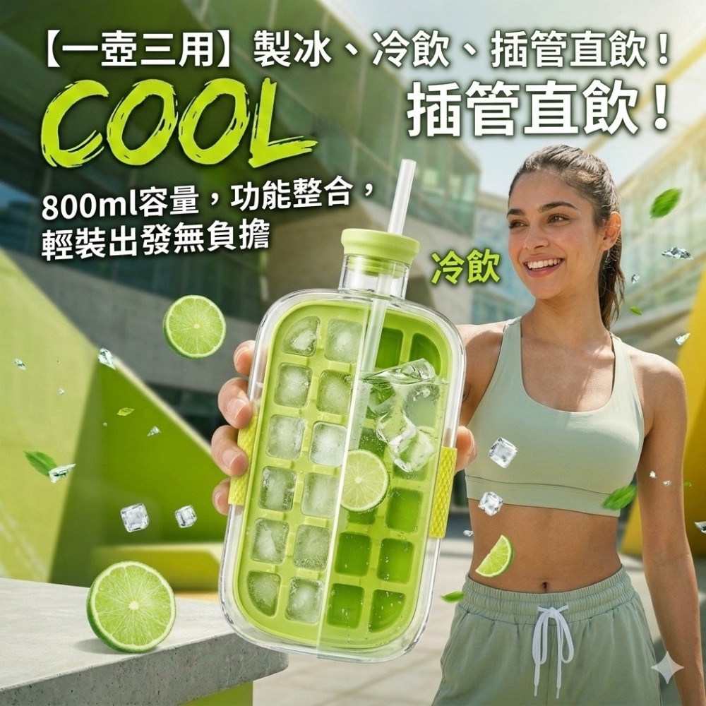 【野沏COLDRUN】隨身製冰冰格冷水壺800ml 按壓即出冰