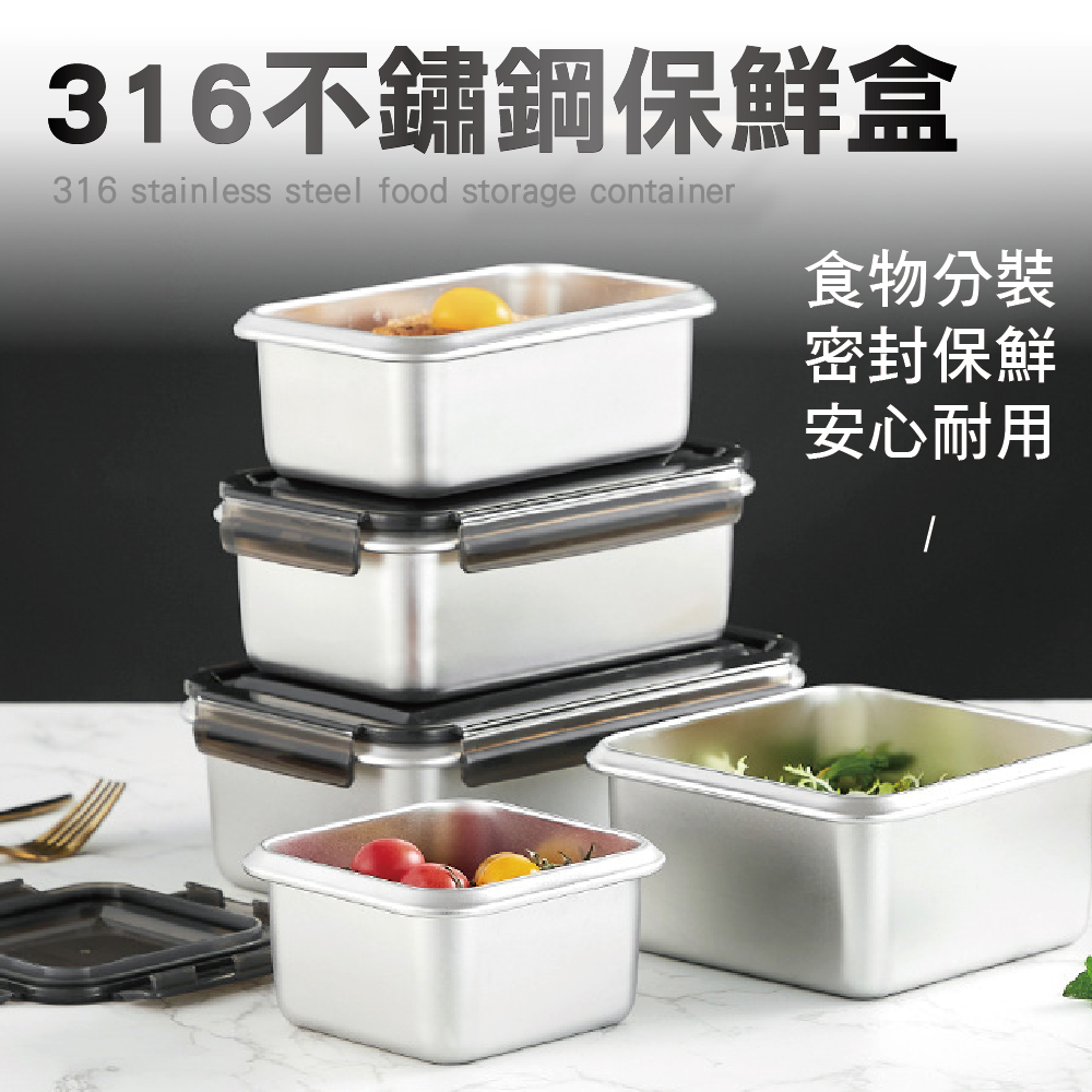 316不鏽鋼韓式長方型保鮮盒(三種尺寸)