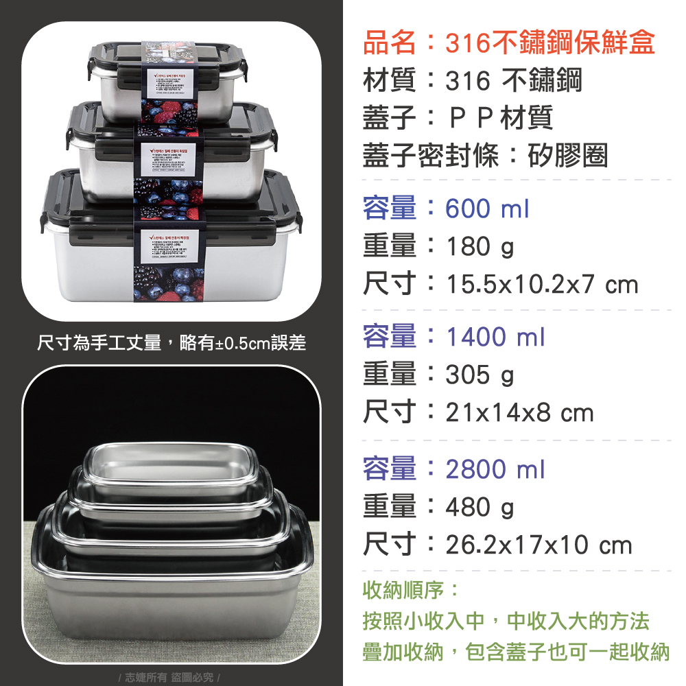 316不鏽鋼韓式長方型保鮮盒(三種尺寸)