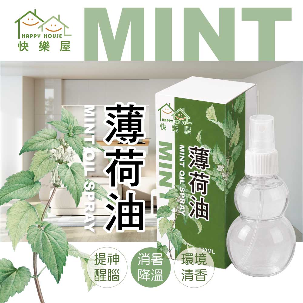 【HAPPY HOUSE快樂屋】薄荷油500ml-1罐(水性配方)