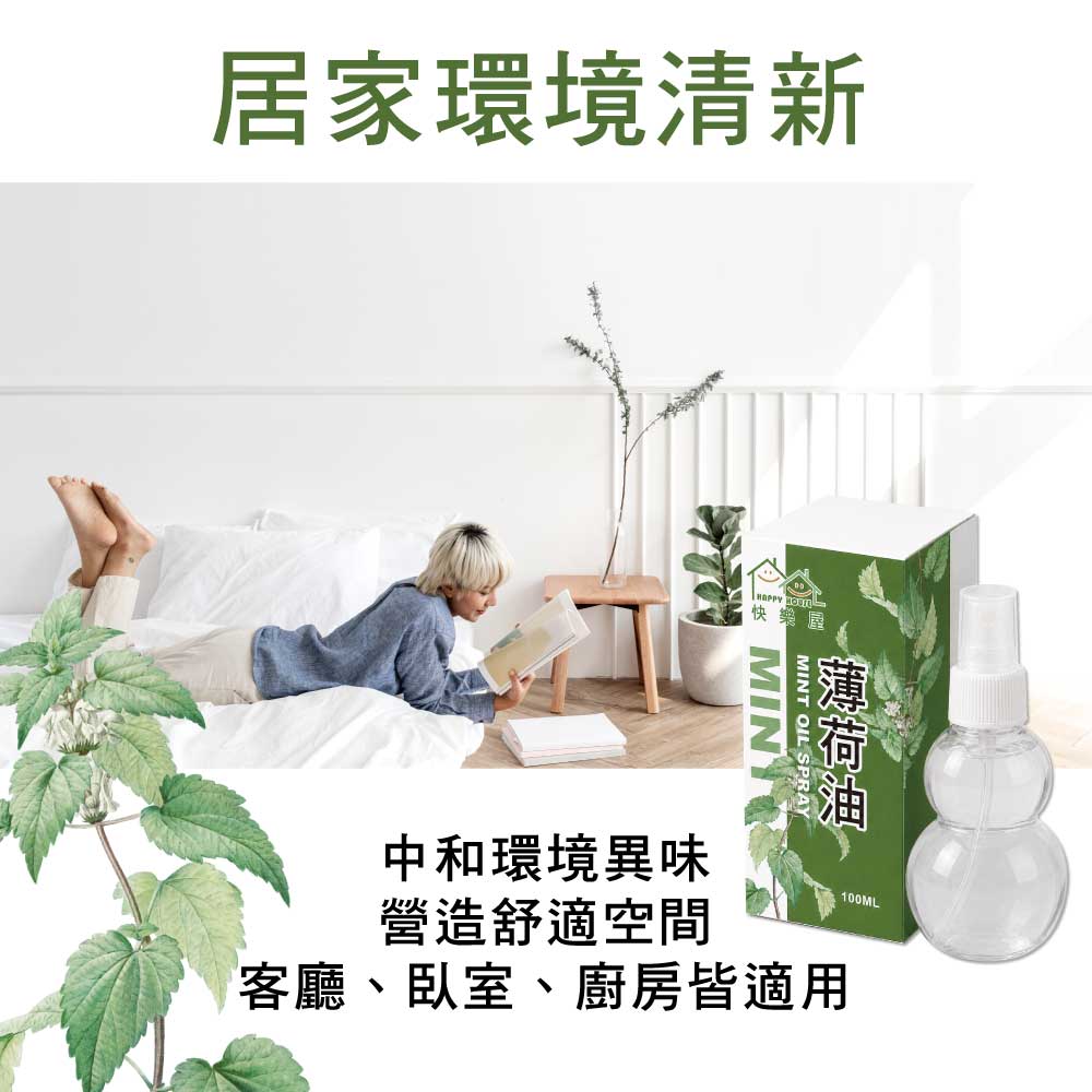 【HAPPY HOUSE快樂屋】薄荷油500ml-1罐(水性配方)