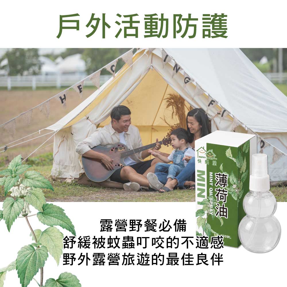 【HAPPY HOUSE快樂屋】薄荷油500ml-1罐(水性配方)
