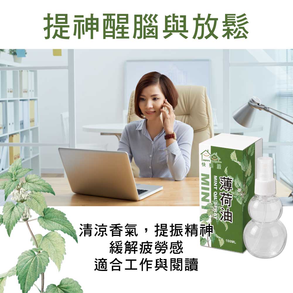 【HAPPY HOUSE快樂屋】薄荷油500ml-1罐(水性配方)