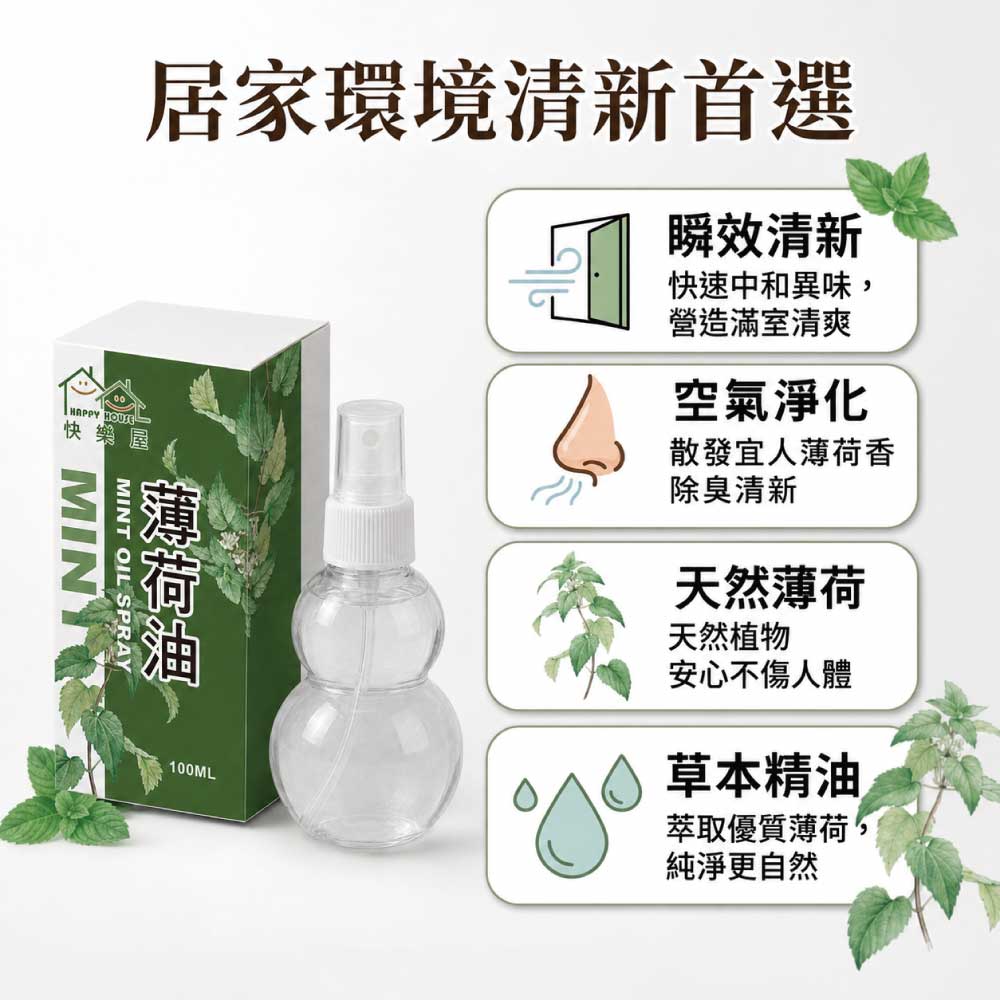 【HAPPY HOUSE快樂屋】薄荷油500ml-1罐(水性配方)