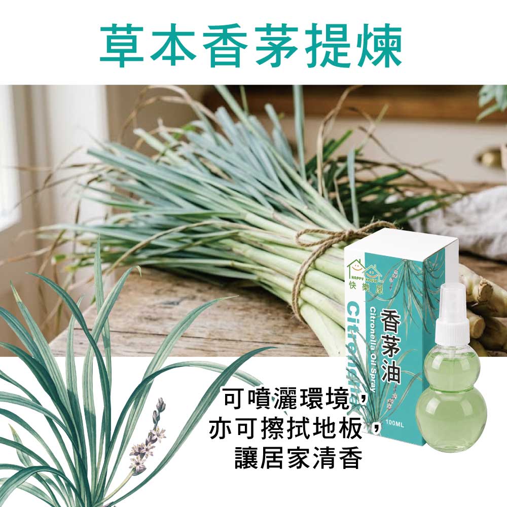 【HAPPY HOUSE快樂屋】香茅油100ml-1罐
