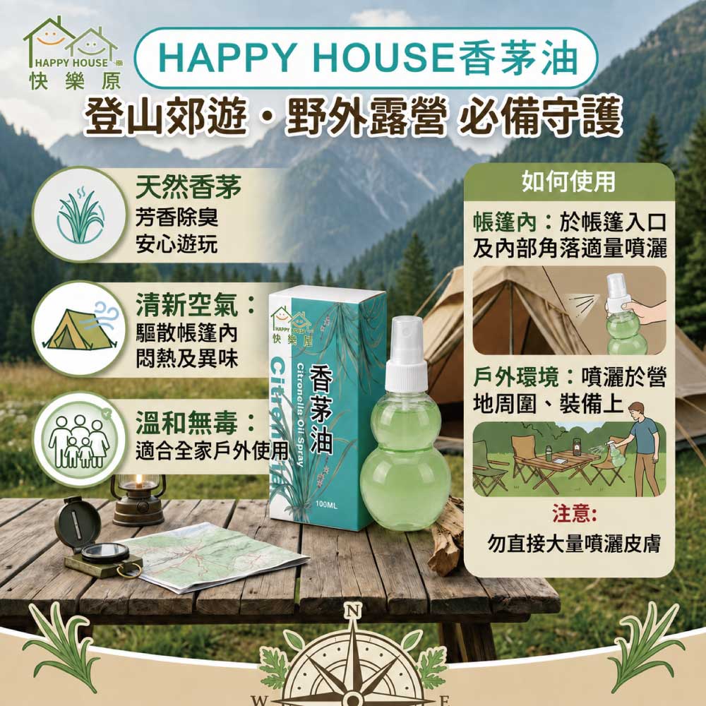 【HAPPY HOUSE快樂屋】香茅油100ml-1罐