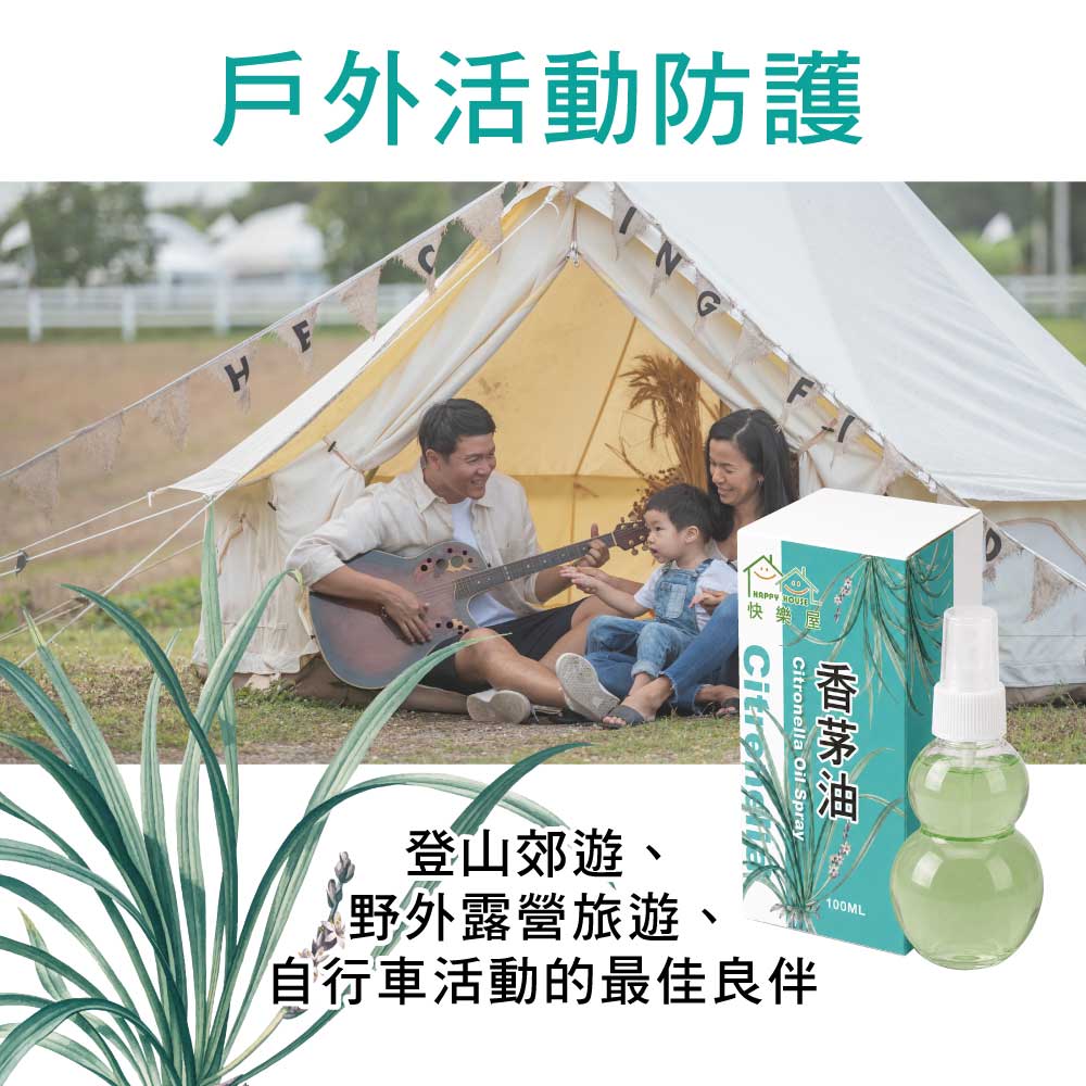 【HAPPY HOUSE快樂屋】香茅油100ml-1罐