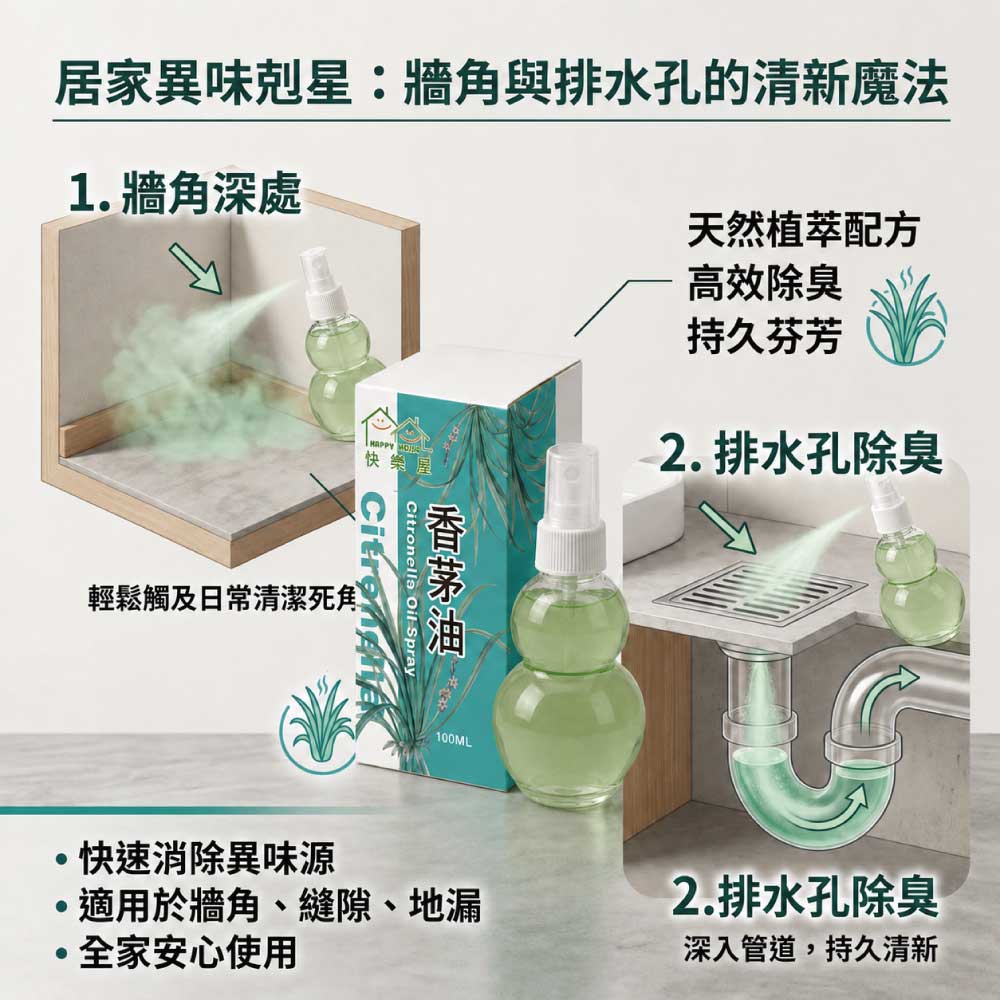 【HAPPY HOUSE快樂屋】香茅油100ml-1罐