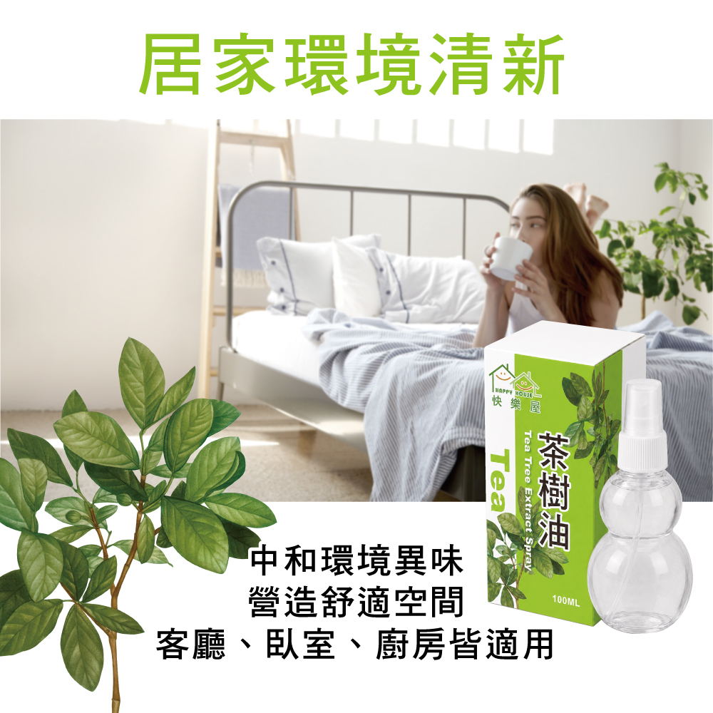 【HAPPY HOUSE快樂屋】茶樹油100ml-1罐(水性配方)