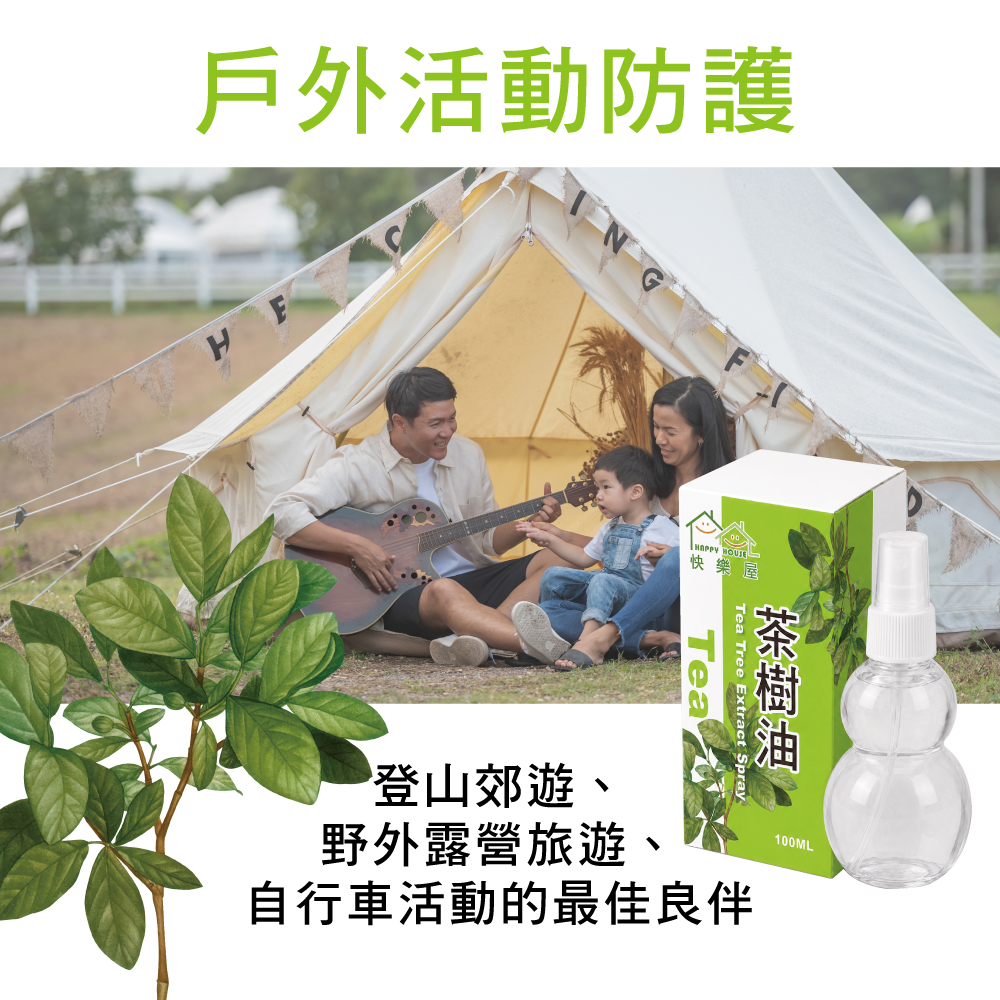 【HAPPY HOUSE快樂屋】茶樹油100ml-1罐(水性配方)
