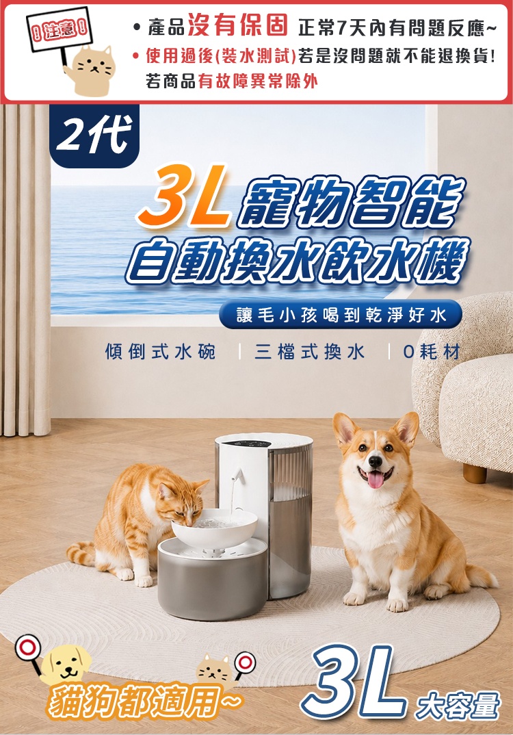 2代 3L寵物智能自動換水飲水機