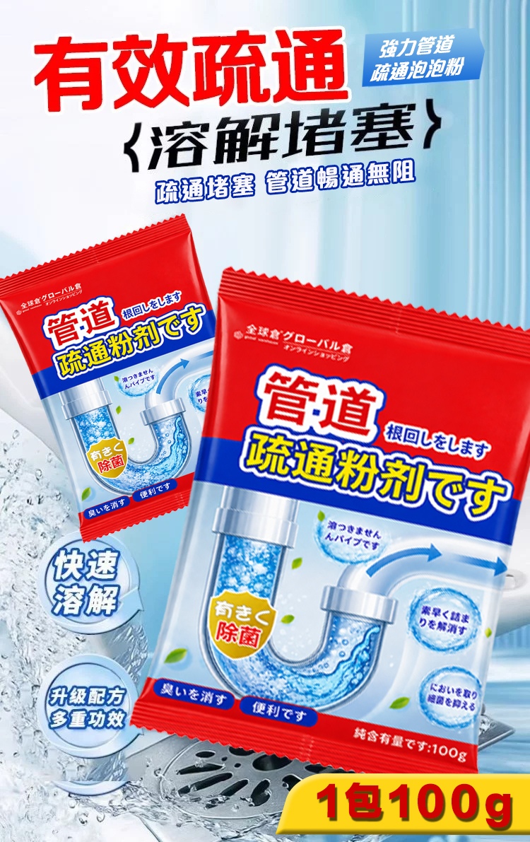 強力管道疏通泡泡粉(1包100g)