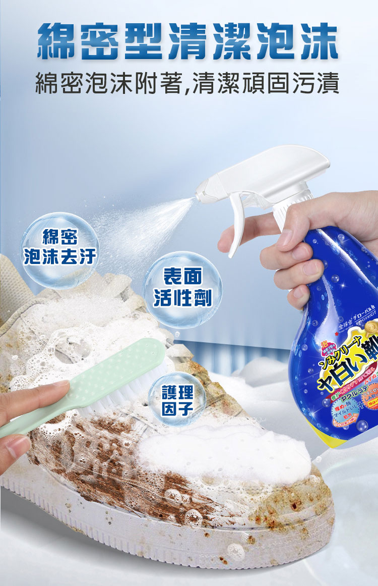白鞋專用綿密泡泡去污清潔劑