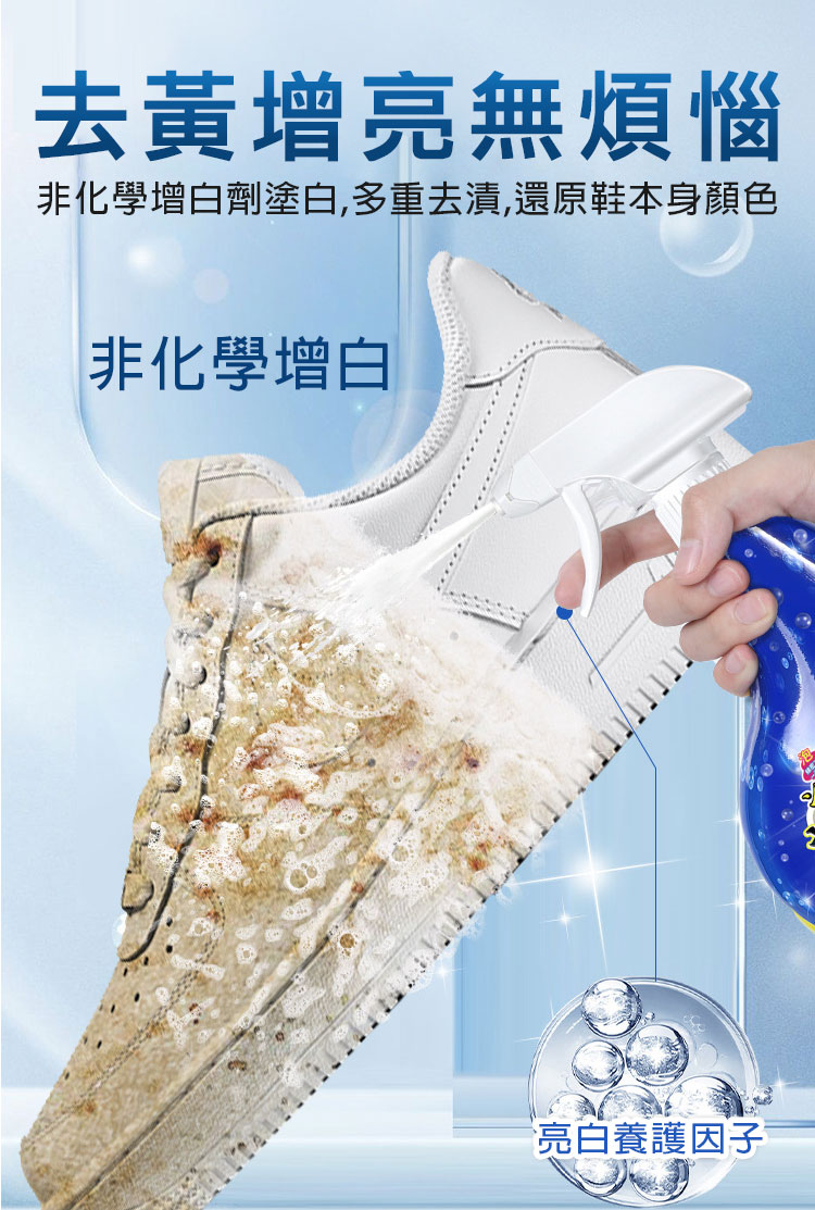 白鞋專用綿密泡泡去污清潔劑