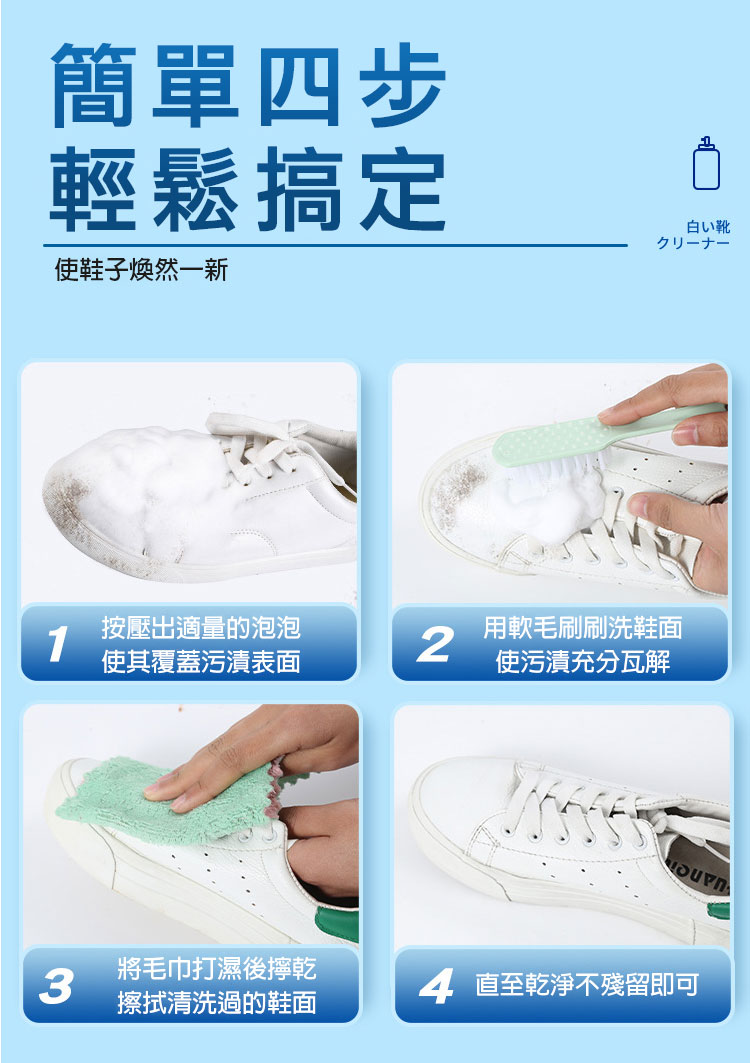 白鞋專用綿密泡泡去污清潔劑