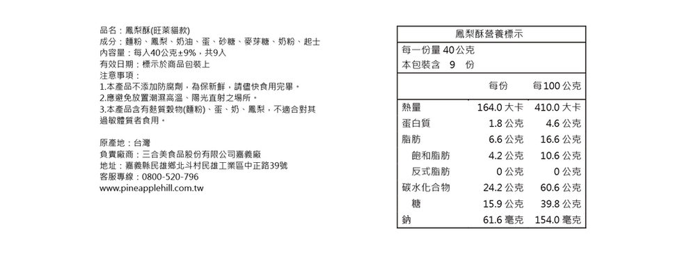 鳳梨酥(旺萊貓款)9入禮盒A(附禮盒袋) 【2026中秋限定】
