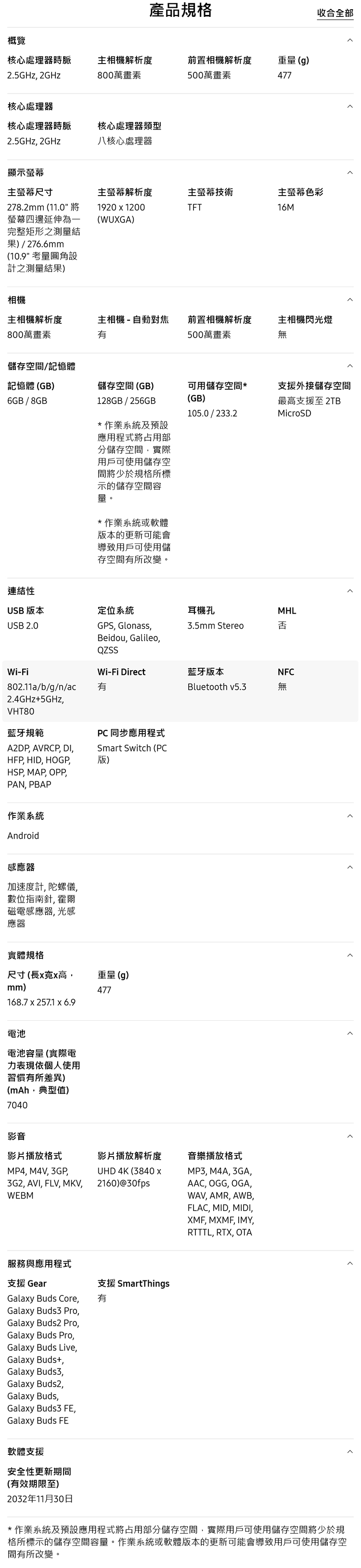 【Samsung】Galaxy Tab A11+ (6G/128G) X230 11吋 Wi-Fi平板_贈書本式保護殼