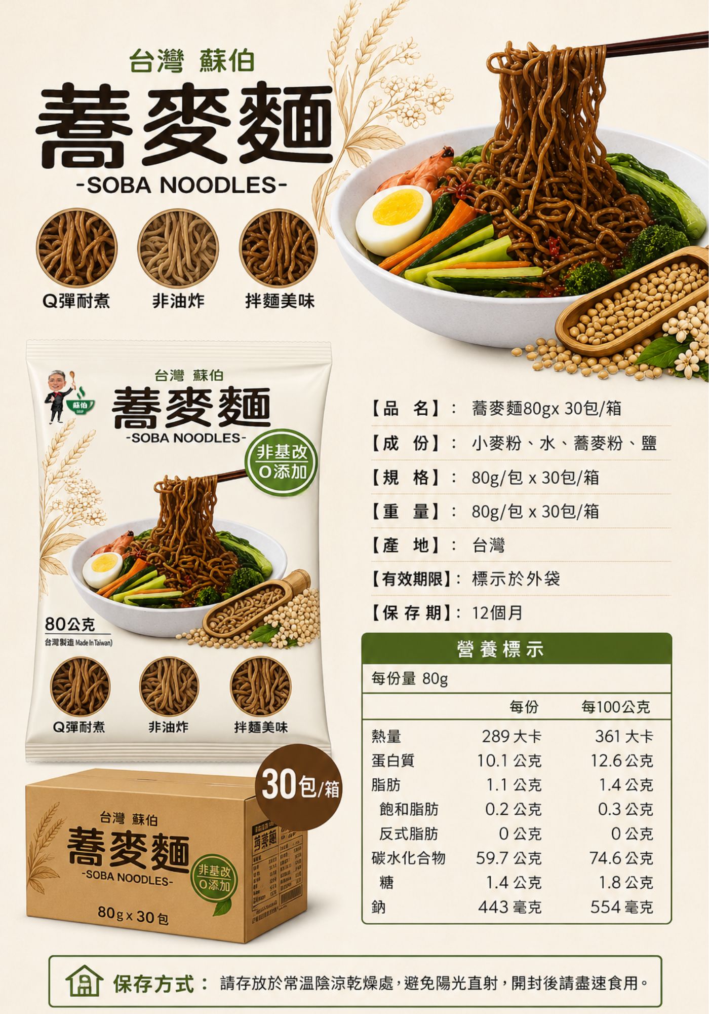 蕎麥麵80gX 30包/箱 整箱囤貨組 台灣製