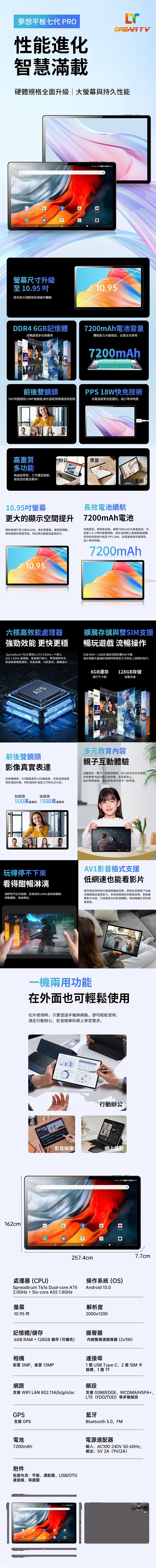 夢想數位 Dream Tablet Pro 夢想平板7代 (6G/128G/LTE版)