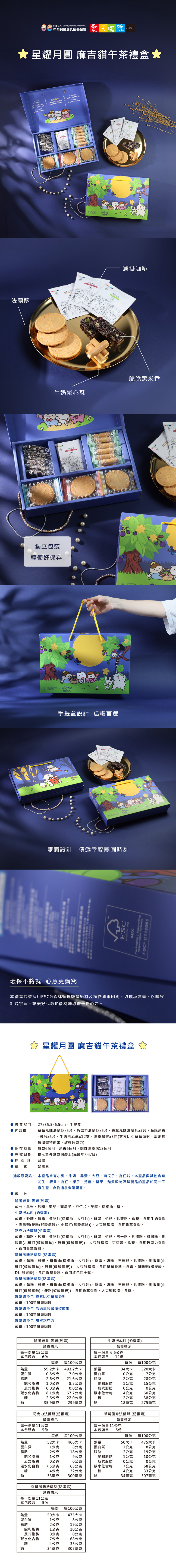 【愛不囉嗦】B1星耀月圓 麻吉貓午茶禮盒-(咖啡效期至2027/06/11)