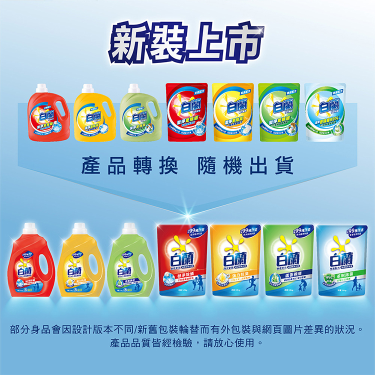 【白蘭】超濃縮洗衣精補充包1.6kg