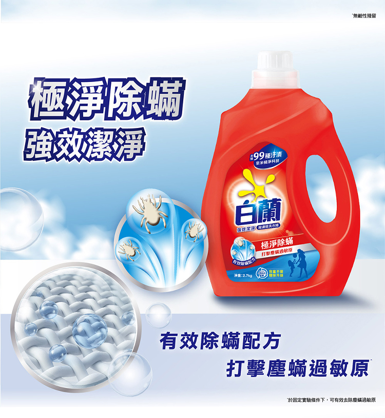 【白蘭】超濃縮洗衣精補充包1.6kg