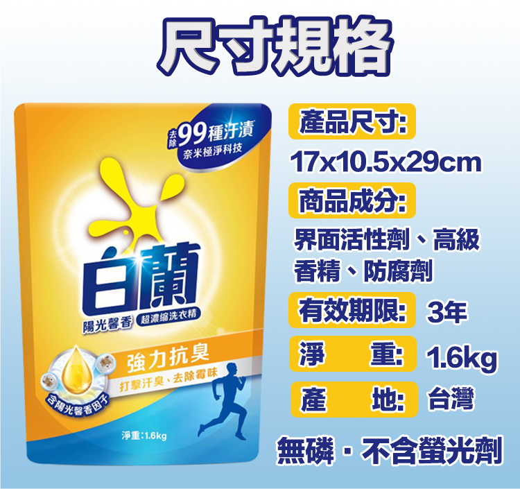 【白蘭】超濃縮洗衣精補充包1.6kg