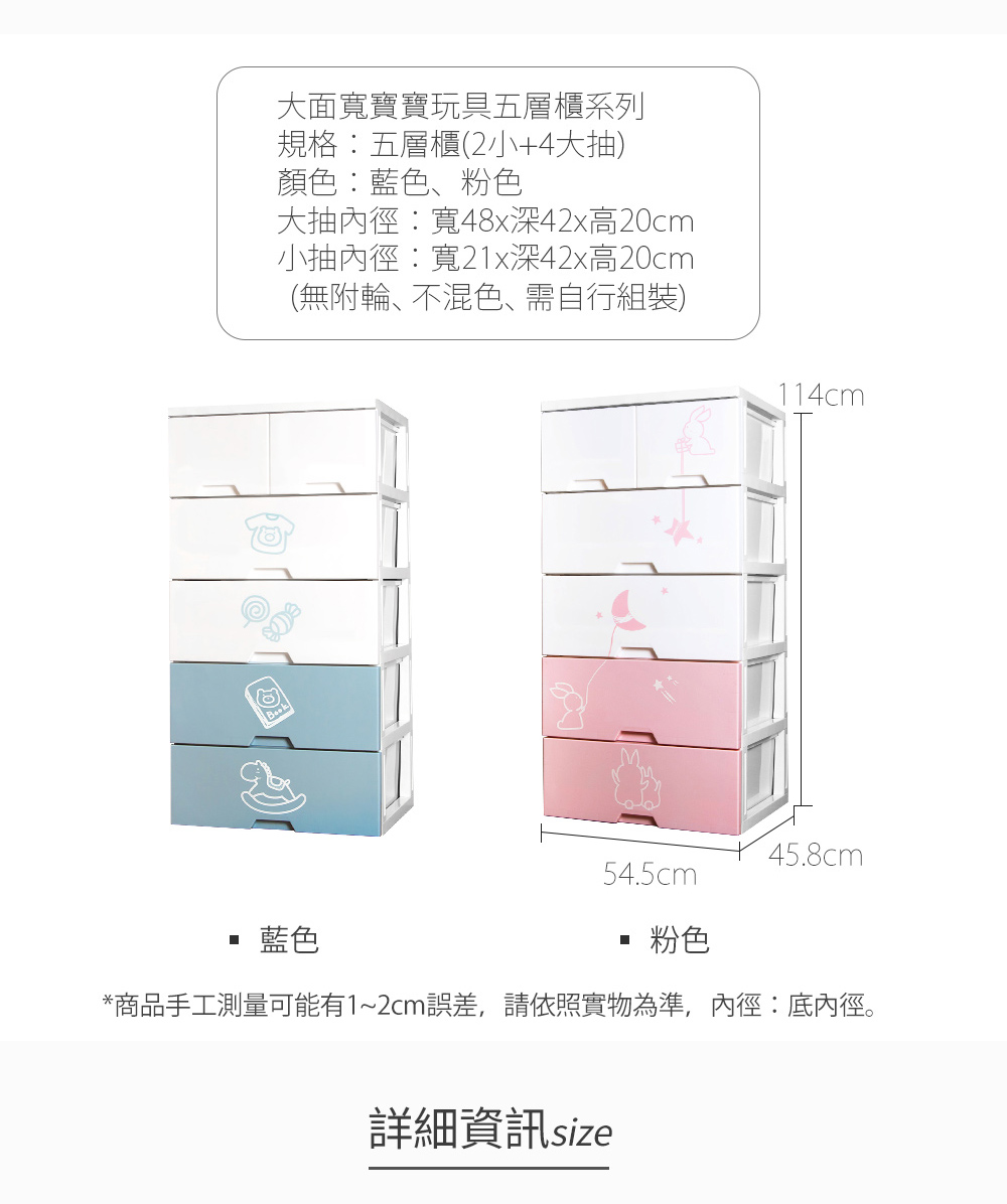 【Mr.box】54大面寬-寶寶玩具衣物抽屜式收納櫃五層(2小抽+4大抽-【台灣製造】)