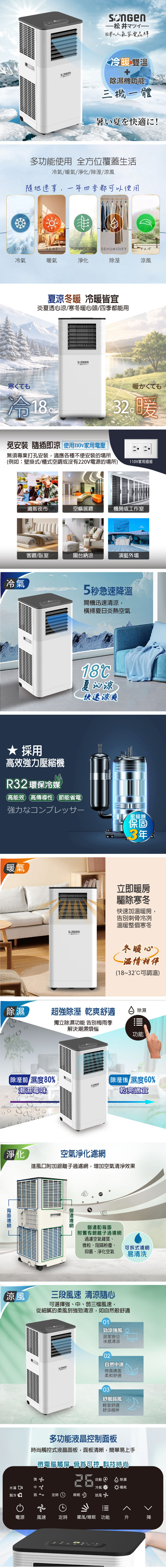 【SONGEN松井】多功能冷暖型移動式冷氣機/空調(SG-A805CH)