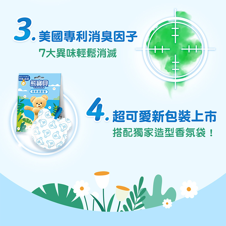 【熊寶貝】衣物香氛袋(3入/盒)