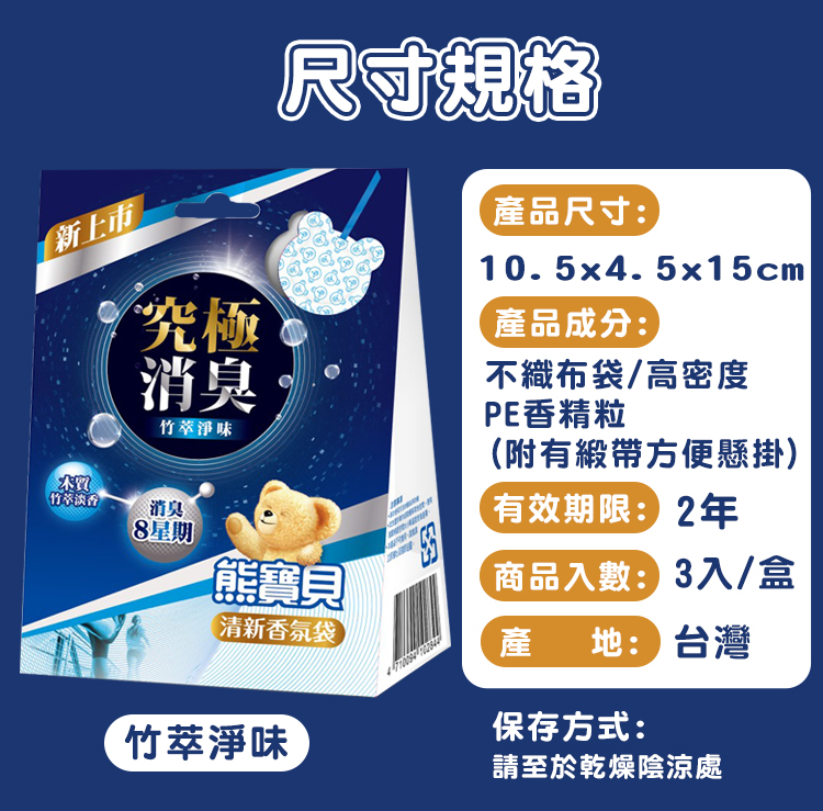 【熊寶貝】衣物香氛袋(3入/盒)