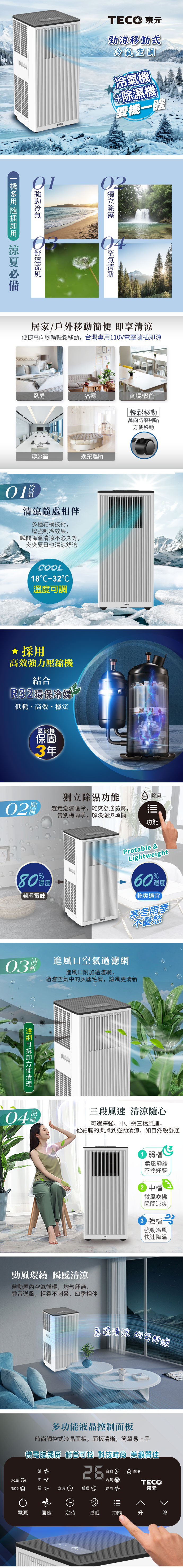 【TECO東元】多功能清淨除濕移動式冷氣機/空調(XYFMP-2306FC)