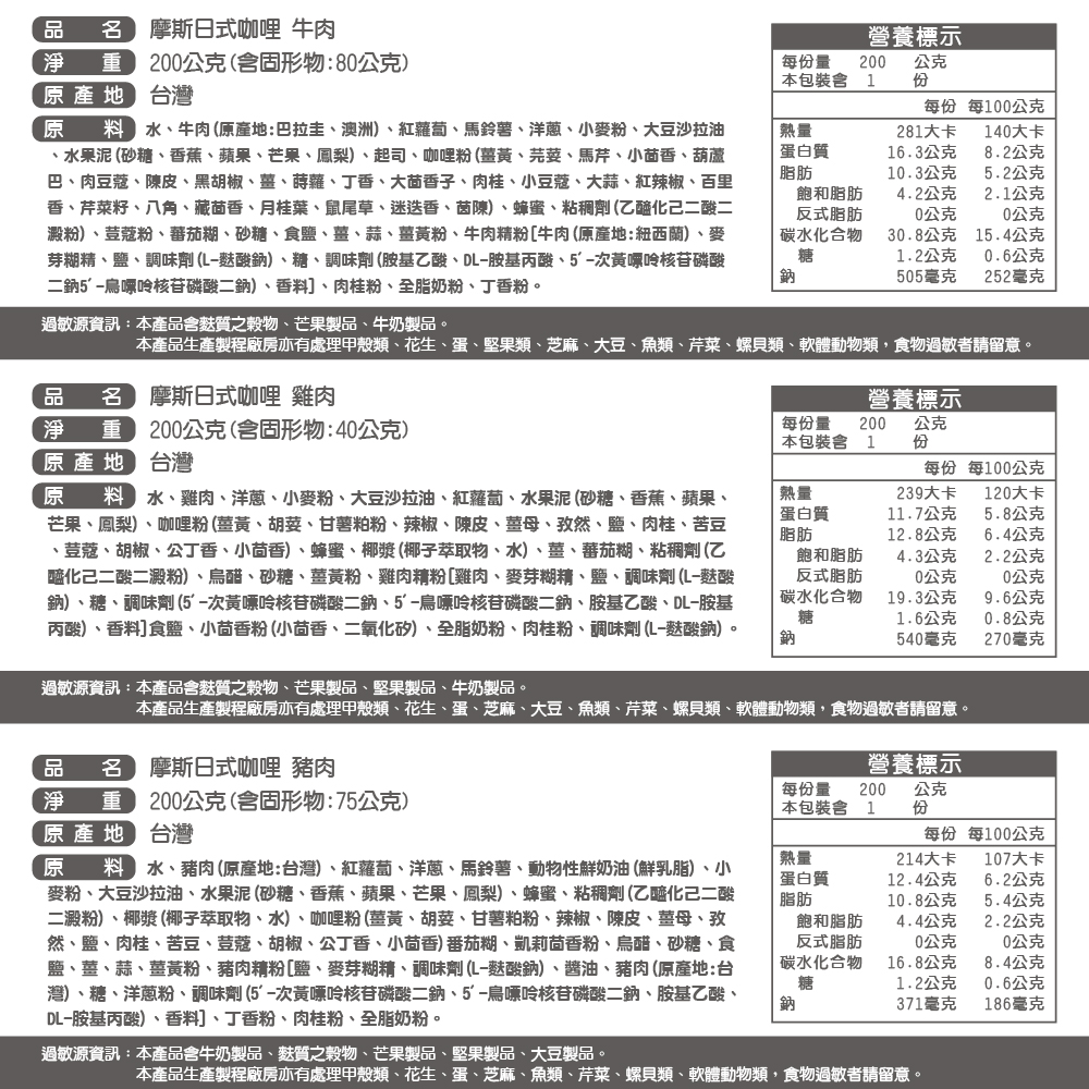 摩斯日式咖哩6入+米達人美濃香米飯6包+龍膽干貝XO醬1罐