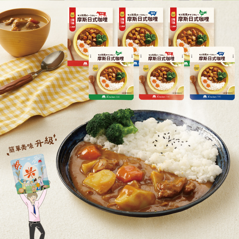 摩斯日式咖哩6入+米達人美濃香米飯6包+龍膽干貝XO醬1罐