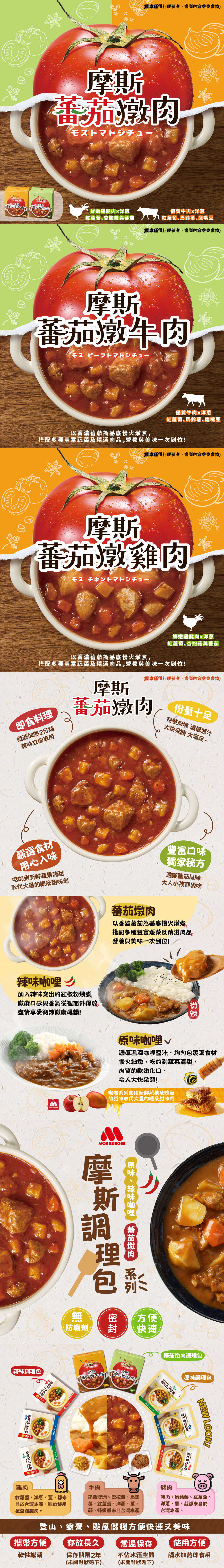 摩斯蕃茄燉肉6盒(牛3+雞3)+甲仙Q芋頭3入+甲仙山芋炊飯1盒+米達人美濃香米飯2包