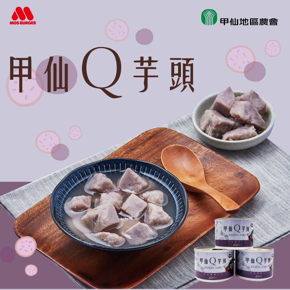 摩斯蕃茄燉肉6盒(牛3+雞3)+甲仙Q芋頭3入+甲仙山芋炊飯1盒+米達人美濃香米飯2包
