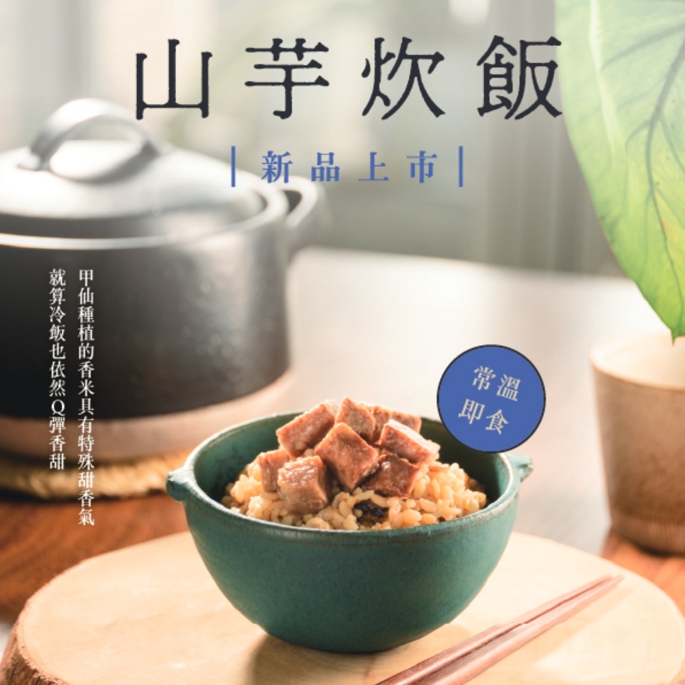 摩斯蕃茄燉肉6盒(牛3+雞3)+甲仙Q芋頭3入+甲仙山芋炊飯1盒+米達人美濃香米飯2包
